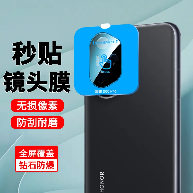 适用荣耀400/400pro秒贴镜头膜荣耀300全包高清防刮花后置保护膜