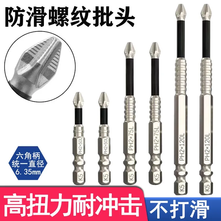 防滑镀铬抗冲击强磁十字批头高扭力手电钻电动螺丝刀超硬起子头