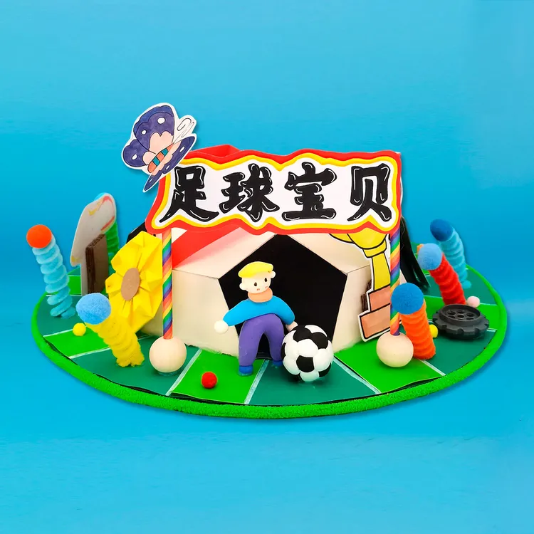 足球帽子 足球宝贝  儿童亲子手工DIY 立体创意手工 材料包