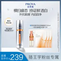 【适合肤质】珀莱雅双抗精华液焕白保湿 6948043457372 ZB
