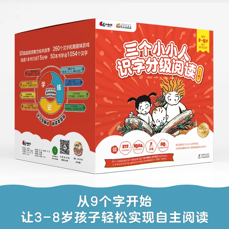 【当当】三个小小人识字分级阅读·全五级（全50册）绘本妈妈海