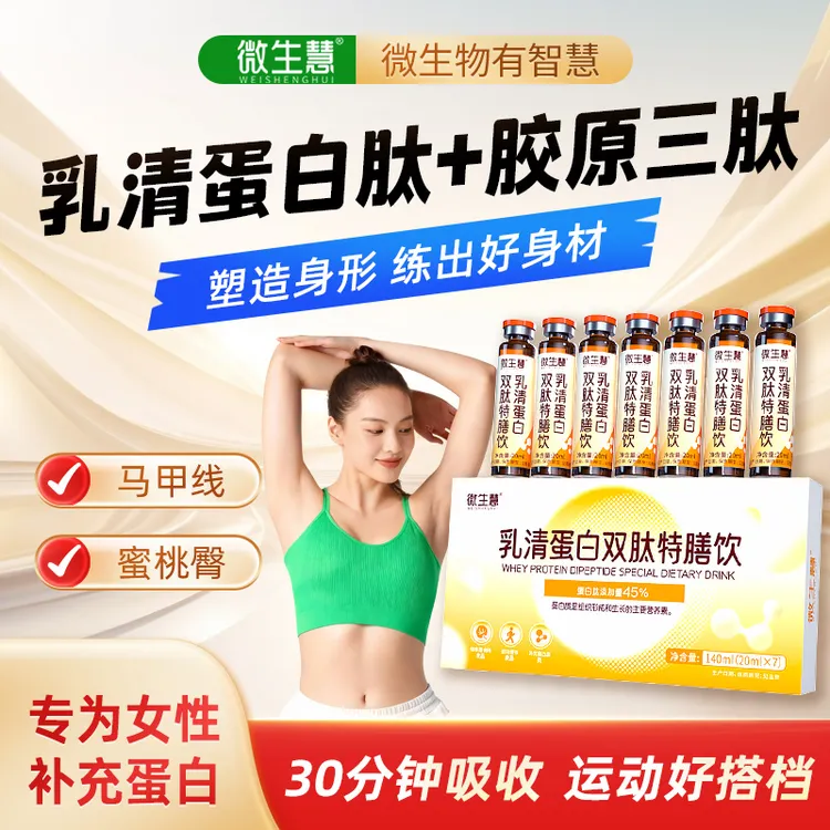 微生慧分离乳清蛋白肽胶原三肽饮运动健身塑形男女性whey蛋白质粉