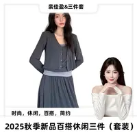 2025春秋新品慵懒风针织开衫+拼接背心+垂坠感气质半身裙套装