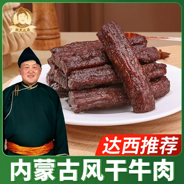 【达人专属】牛肉干7分干原味/辣味/孜然250g