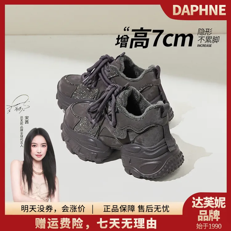 达芙妮轻奢秋冬款加绒老爹鞋女鞋新款2025爆款流行厚底休闲鞋子潮