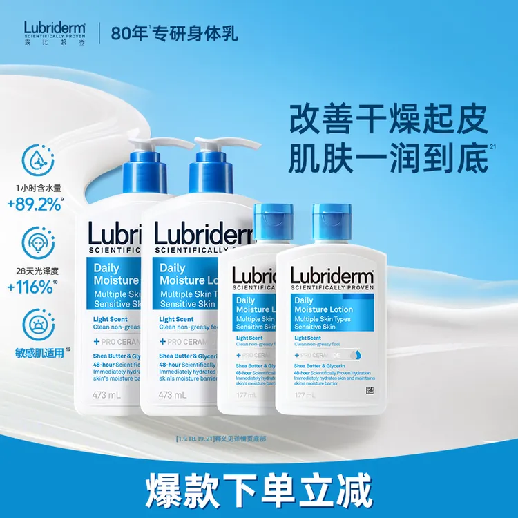 【玉希专属】Lubriderm露比黎登补水保湿滋润清爽身体乳润肤乳T