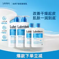 【达人专属】Lubriderm露比黎登补水保湿滋润清爽身体乳润肤乳