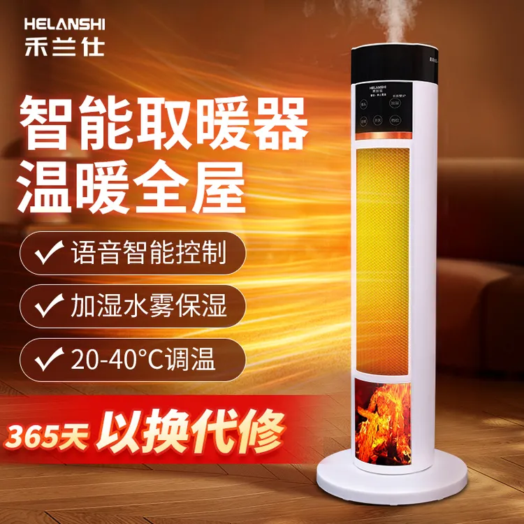 禾兰仕中塔取暖器立式智能语音控制调温多功能家用全屋加热取暖SY