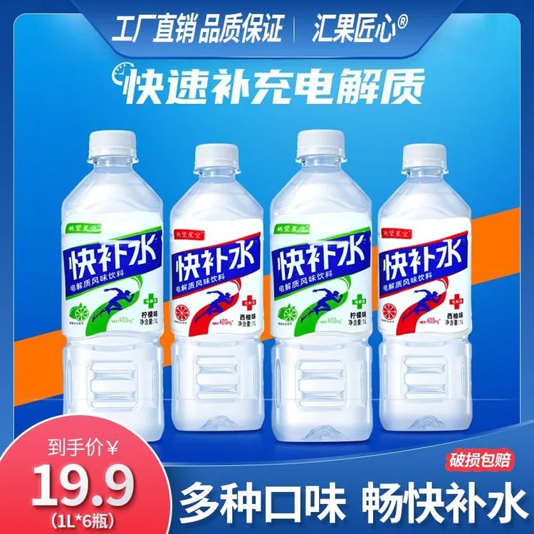 网红饮品1L*6瓶快补水电解质饮料运动健身补水快速补充电解质