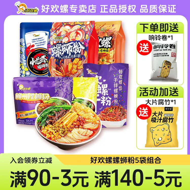 【5袋组合装】好欢螺螺蛳粉加辣加臭柳州正宗螺蛳粉速食水煮袋装
