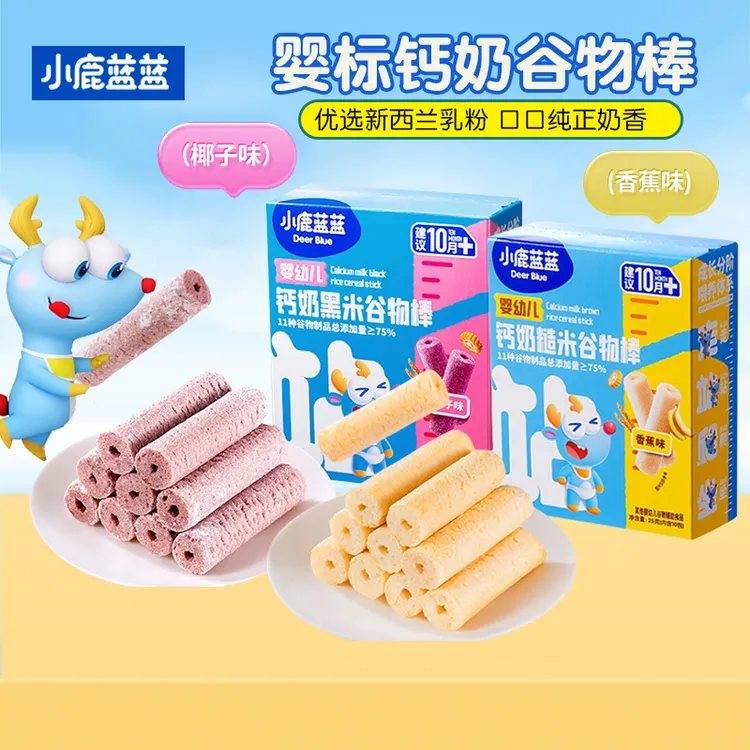 小鹿蓝蓝婴幼儿钙奶谷物棒宝宝黑米糙米卷米果棒儿童零食营养健康