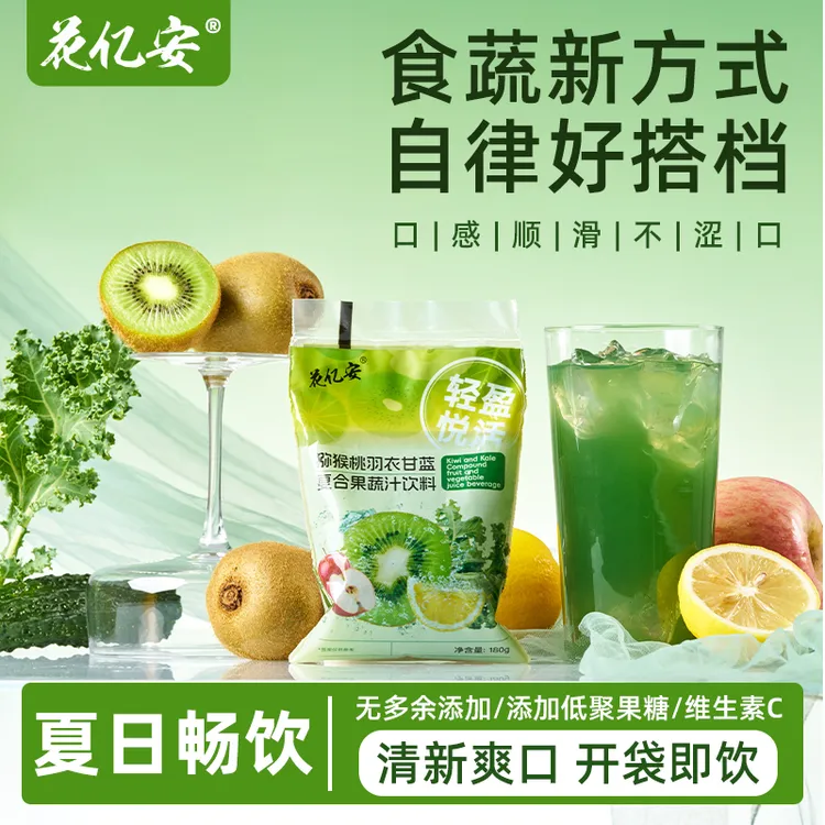 【益生元纤体果蔬汁】羽衣甘蓝猕猴桃高膳食纤维轻负担0脂果蔬饮料