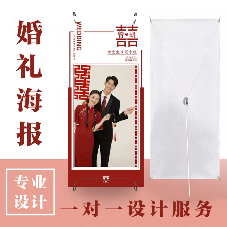 结婚迎宾海报易拉宝定制个性设计婚纱照片展示架婚礼婚庆X展架