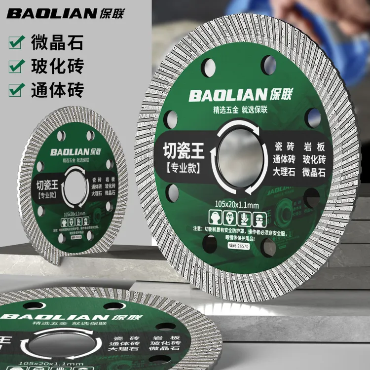 希川超薄瓷砖切割片瓷砖专用干切水切大理石角磨机刀片云石片锯片