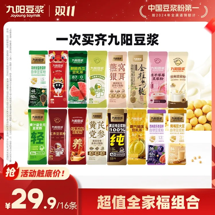 【超值全家福16条】九阳豆浆缤纷口味西梅羽衣甘蓝纯豆浆营养早餐