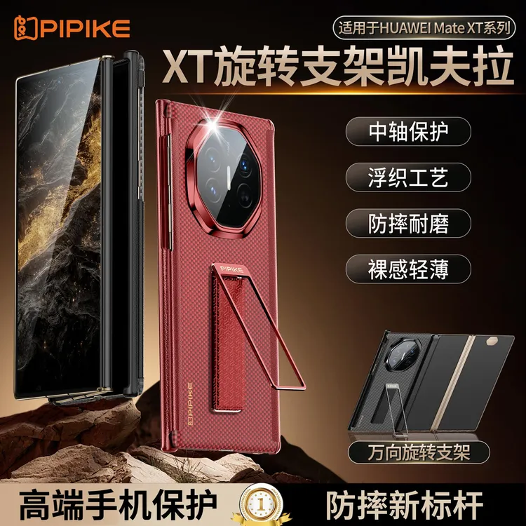 适用华为MateX6/X5/XT/XTs凯夫拉四角全包旋转支架防摔超薄手机壳