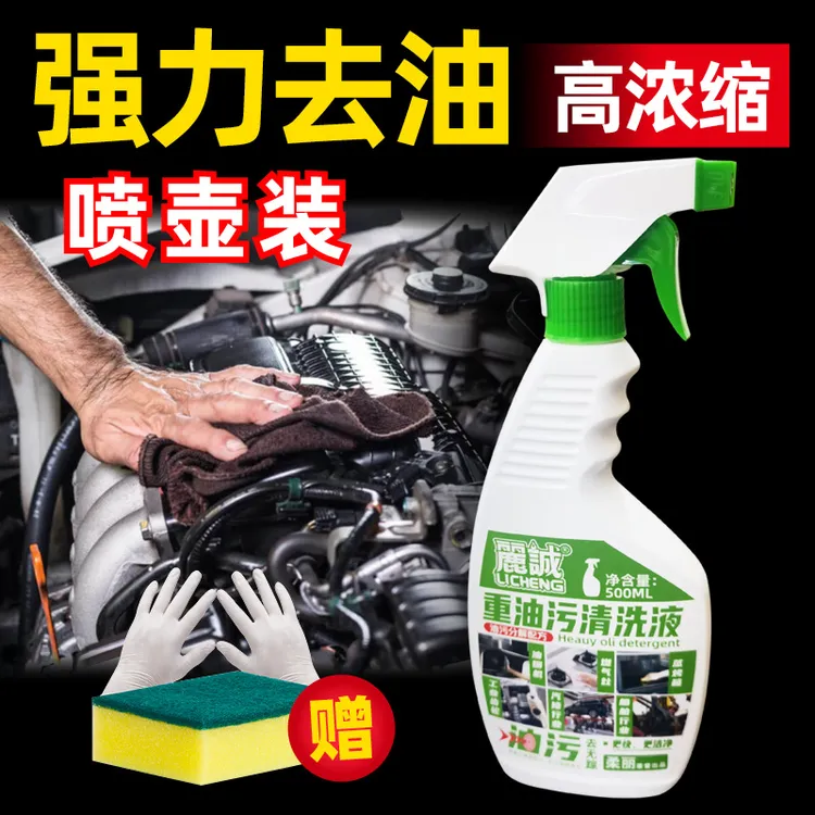 工业重油污清洗剂机床地面厨房油污净机械清洗剂金属喷壶去除油剂