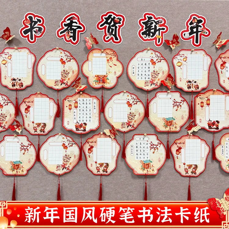 国风硬笔书法卡纸中小学班级文化墙新年布置教室走廊环创喜庆装饰
