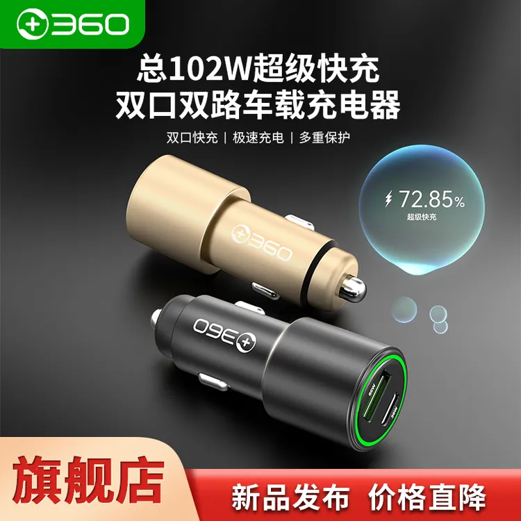 【交个朋友专享】360车载手机充电器总102W真实超级快充双口氛围灯
