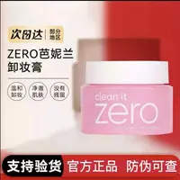 【成毅同款】韩国芭妮兰温和深层清洁卸妆膏