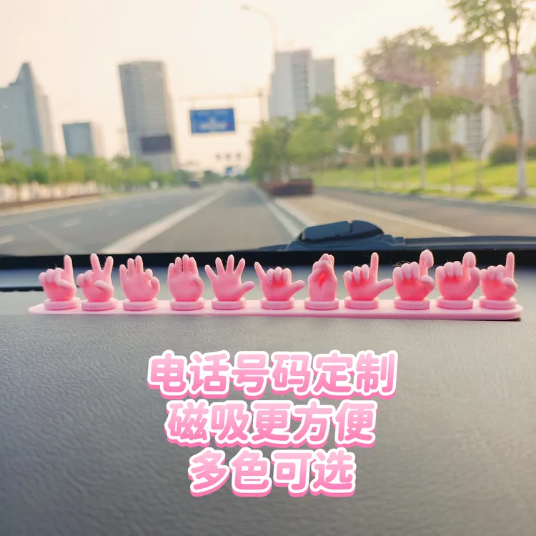 创意3D打印磁吸临时停车号码牌可爱车载挪车电话摆件数字手势摆件