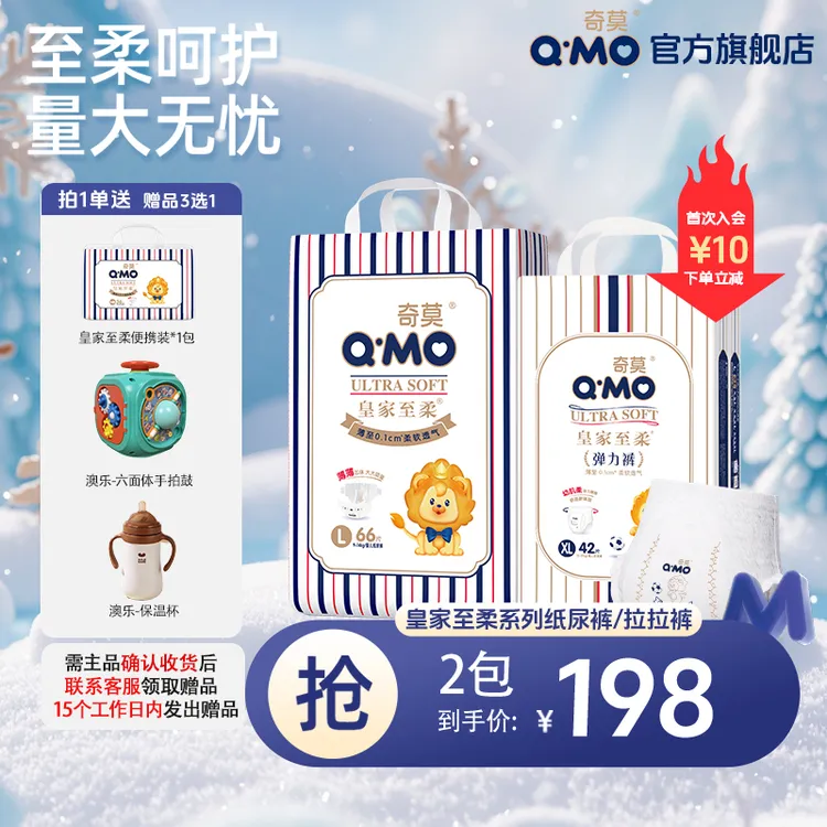 【拍1发2包】奇莫皇家至柔纸尿裤拉拉裤冬季透气薄款大码尿不湿zz