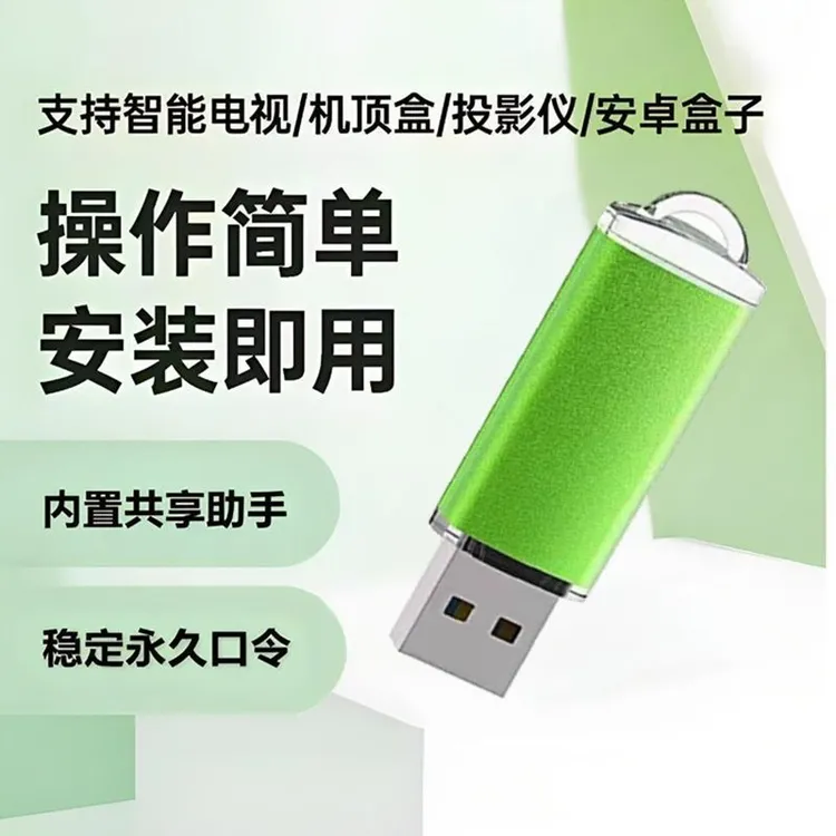 野草u盘口令盘手机电视机顶盒投影仪u盘