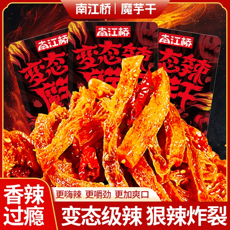 南江桥香辣爆辣解馋小零食爆辣挑战麻辣变态辣魔芋干辣条休闲解馋