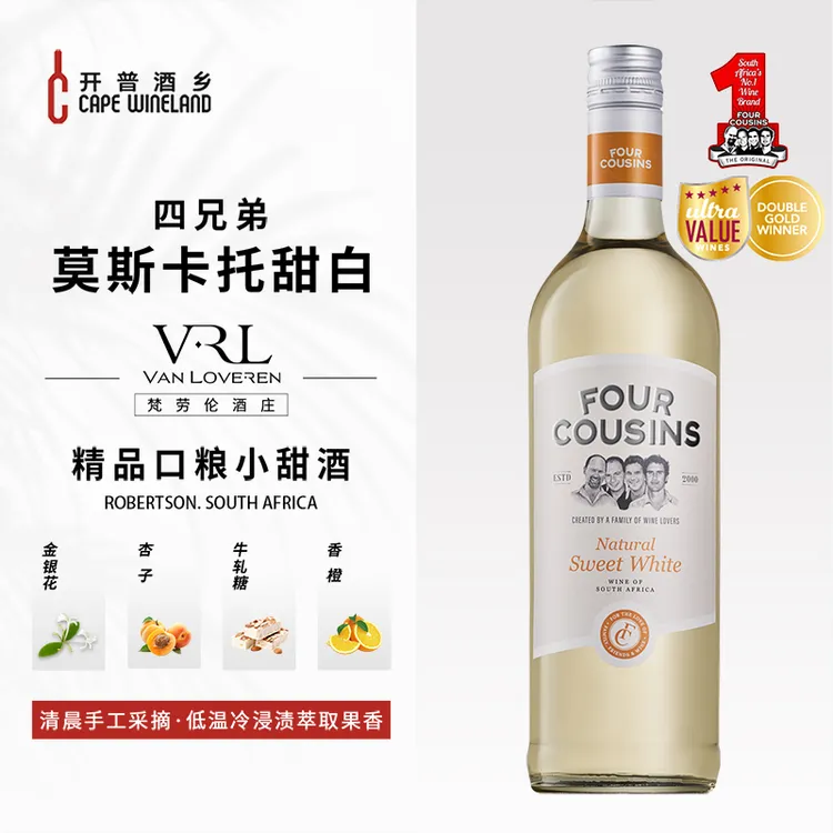 精品口粮小甜酒南非四兄弟莫斯卡托甜白葡萄酒梵劳伦酒庄原瓶进口