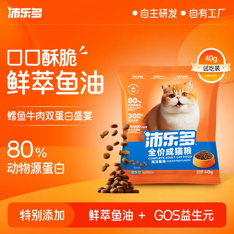 【便携装】沛乐多满满酥脆鱼油成猫粮温和好吸收高蛋白猫粮40g/包