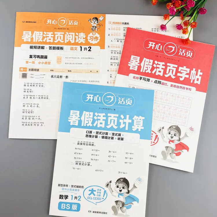 北师大版数学暑假活页计算一升二暑假练字帖暑假衔接阅读理解训练