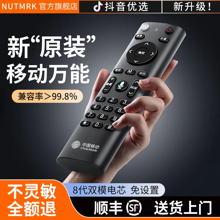中国移动万能遥控器移动电视盒子网络机顶盒智能原装通用语音遥控