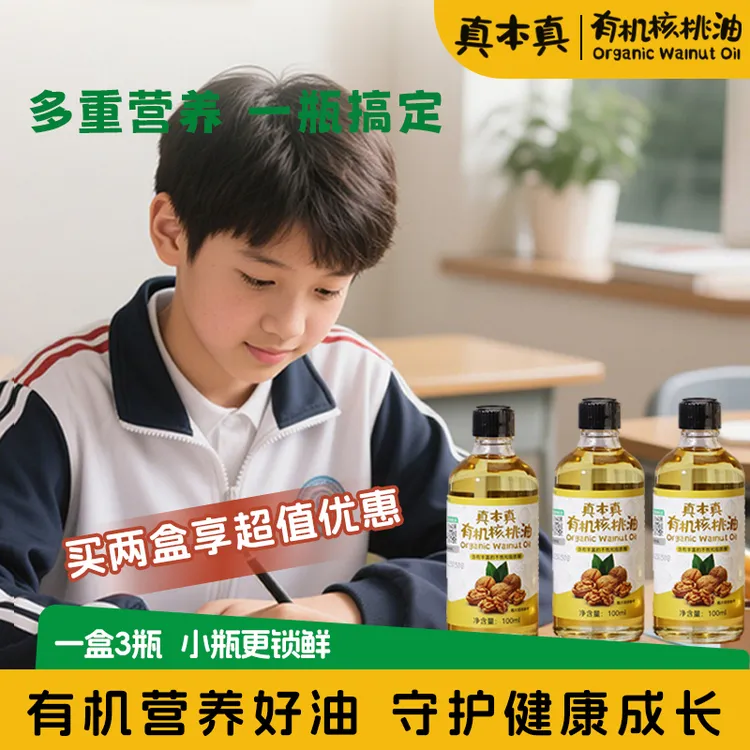 真本真有机一级压榨核桃油食用油
