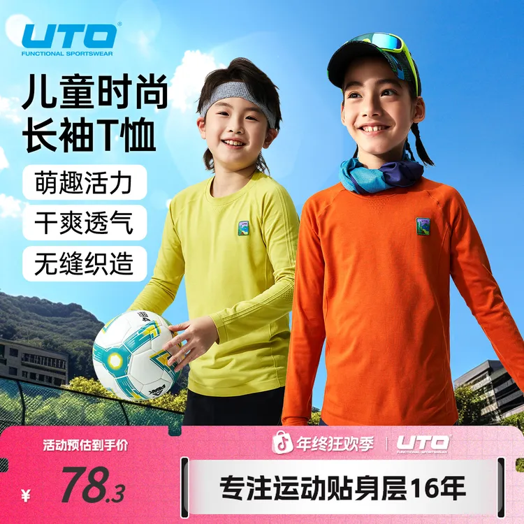 UTO/悠途儿童纯色长袖T恤时尚透气活力春秋户外运动干爽透气圆领