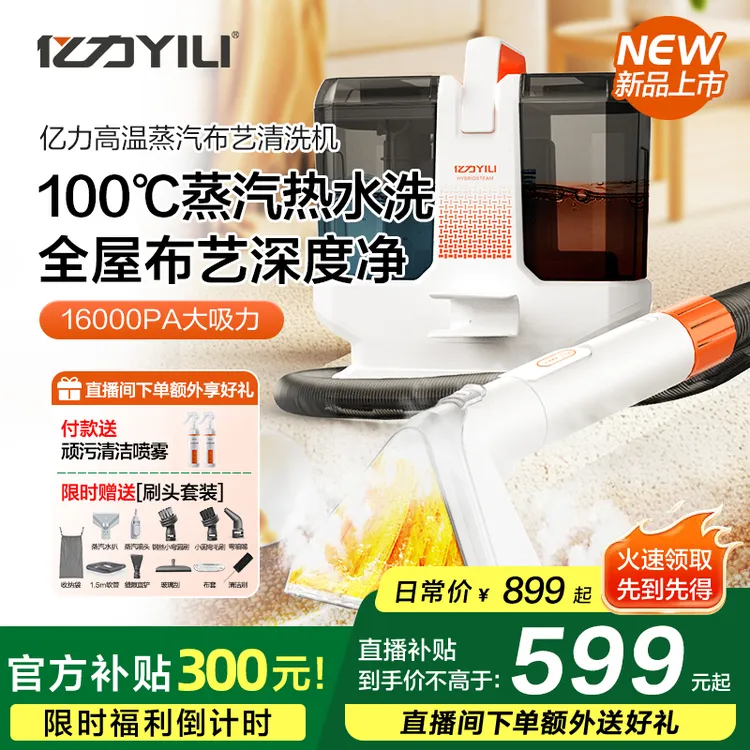 爆款好物亿力高温布艺沙发清洗机喷抽吸一体家用多功能地毯清洁机