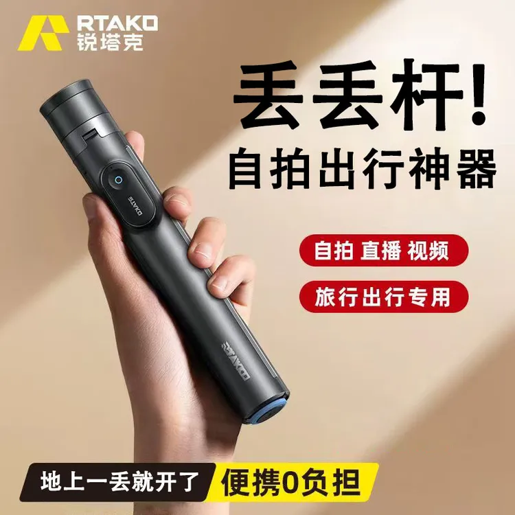 丢丢杆】锐塔克2025新款户外手持自拍杆便携三脚架旋转平板支架