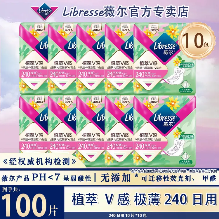 【半箱批发】薇尔植萃日夜240/285/320/420超薄透气囤货姨妈卫生巾