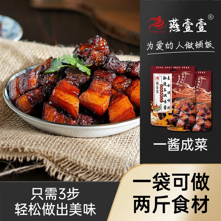 【燕壹壹】红烧王调味酱红烧肉专用排骨通用酱汁家用酱料包腌料配料