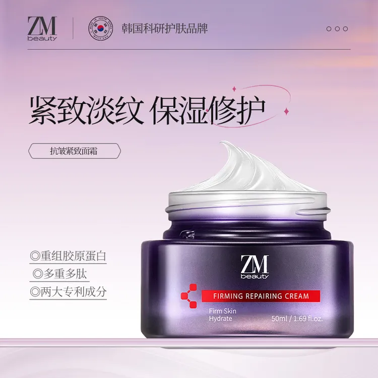 【抗老】ZMbeauty泽曼诗进口保湿抗皱紧致淡化细纹干纹面霜 50ml