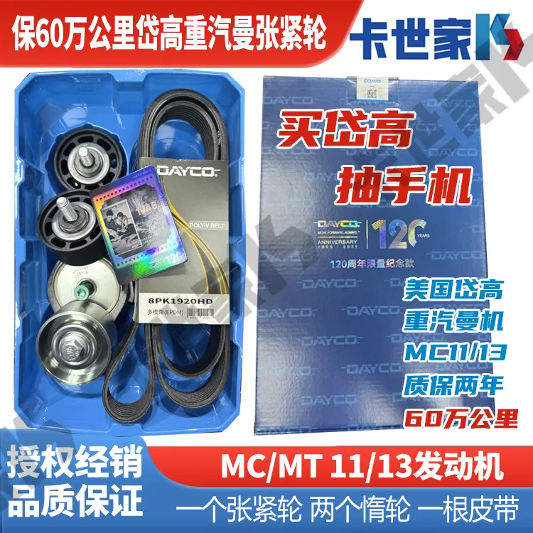 岱高张紧轮套包套装适配重汽曼MC11 MC13发动机超长质保