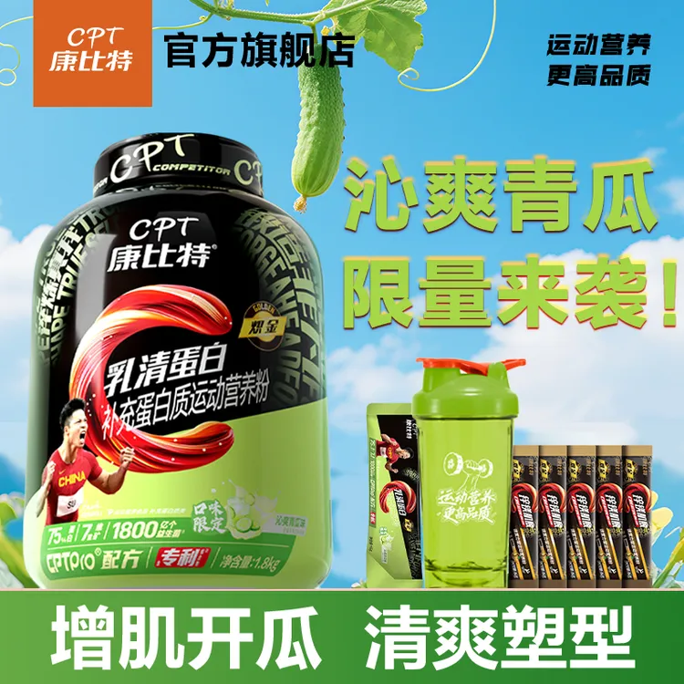 新味上新！康比特乳清蛋白粉1800g益生菌健身运动高蛋白乳清推荐