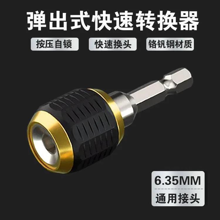 六角快速转换接头套筒批头转换器手电钻电钻六角柄接杆电动转换头