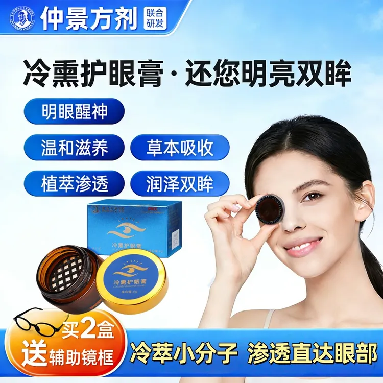 冷熏护眼膏微分子渗透眼部护理双眸模糊飞蚊用眼过度滋养明目清亮
