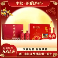 50度500ml*2瓶舍之道特醇礼盒+53度500ml*2瓶郎酒红花郎红十礼盒