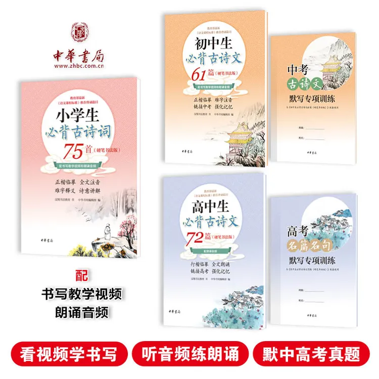 小学到高中生必背古诗看视频学书写练字听音频练朗诵含中高考真题