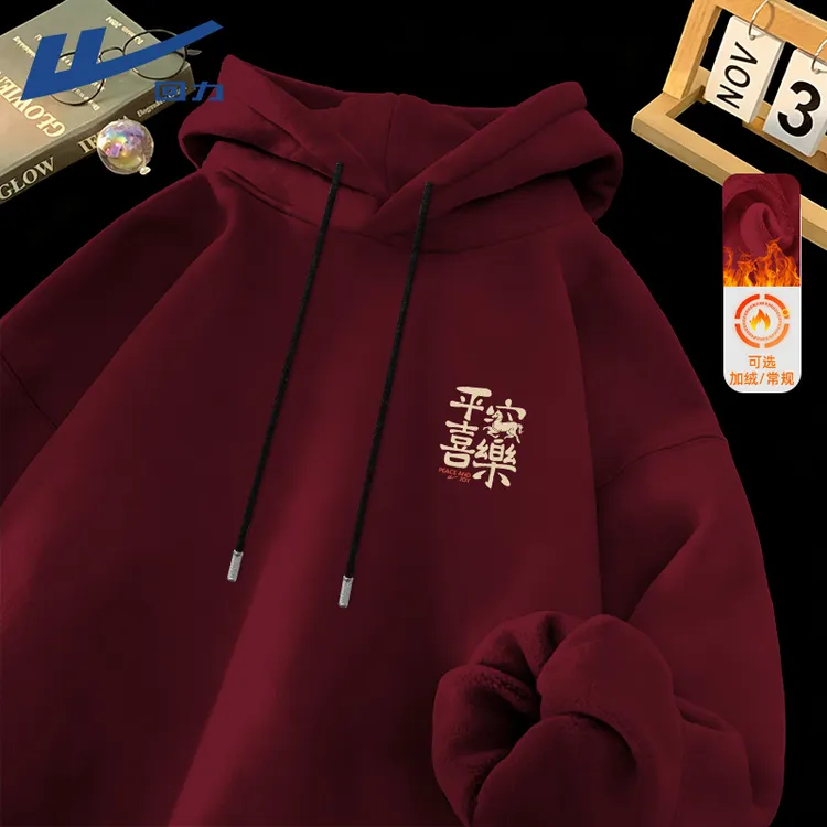 回力男士加绒卫衣冬季内搭情侣装平安喜乐本命年衣服加厚连帽外套
