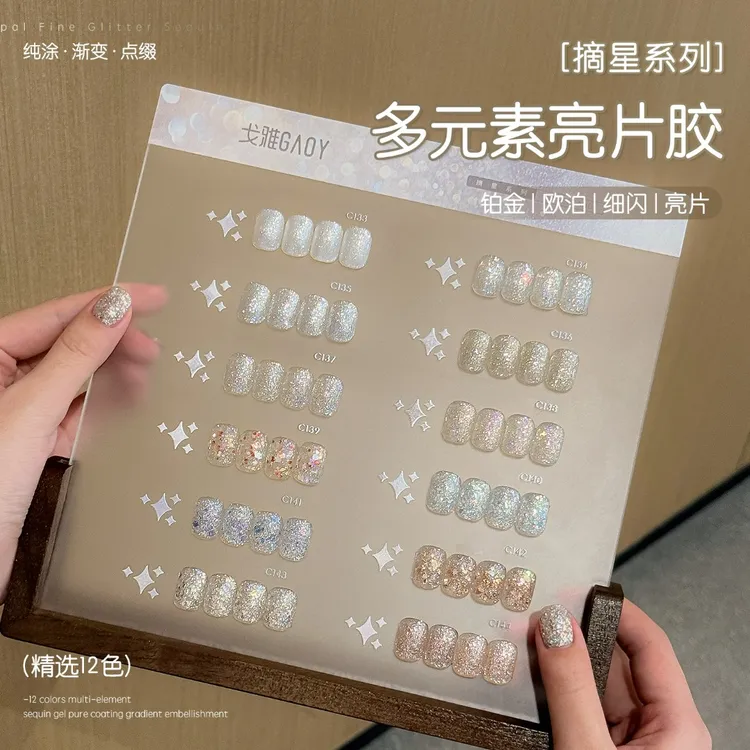 gaoy戈雅摘星系列指甲油胶2025年新款网红爆闪铂金亮片碎砖胶美甲