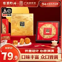 华美中秋月饼礼盒金秋月圆12饼12味佳节送礼走亲访友810g