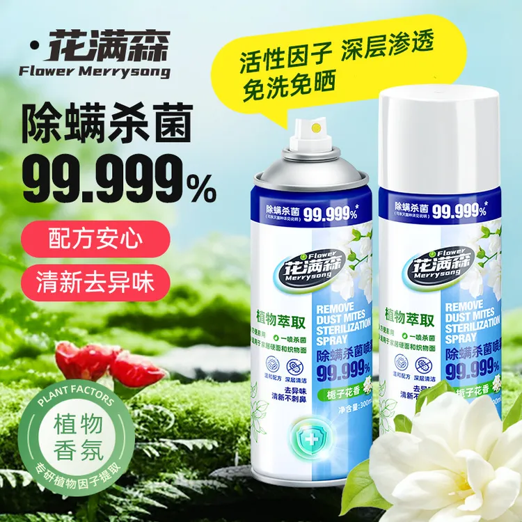 【除螨杀菌】喷雾除菌去异味鞋子杀菌速干留香马桶杀菌多用途喷雾剂