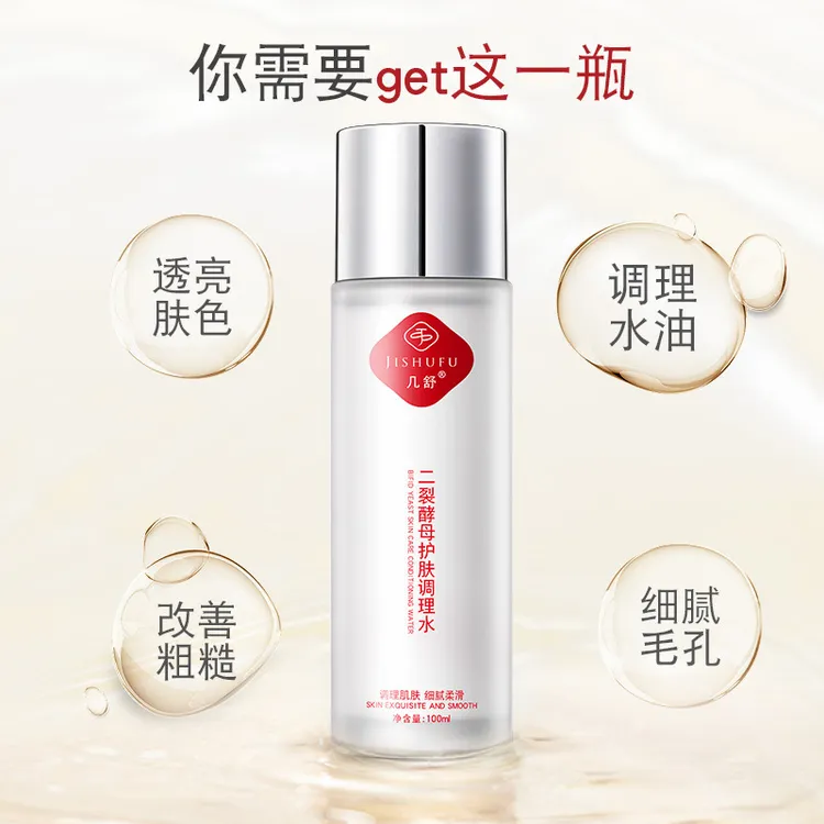 【大牌正品】可湿敷仙女水二裂酵母柔肤调理爽肤水控油补水保湿滋养